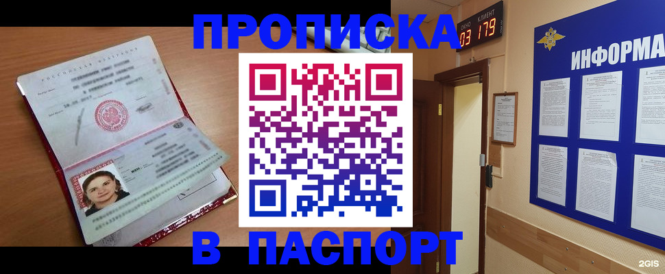 прописка 2025 в Петухово